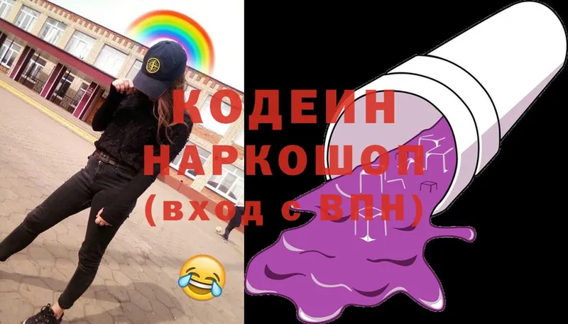 Кодеин Purple Drank  Новоалтайск 