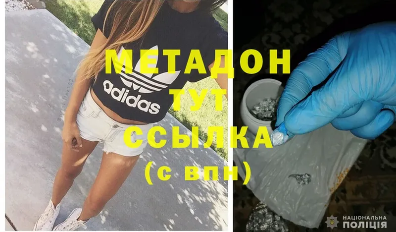 Метадон methadone  Новоалтайск 